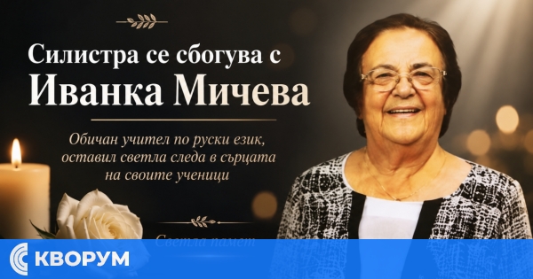 Силистра се сбогува с Иванка Мичева – учител, оставил светла следа в сърцата на своите ученици