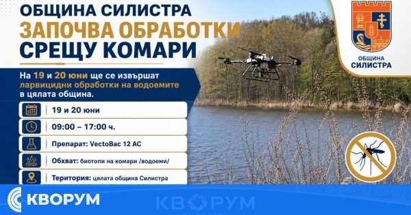 Община Силистра ще извърши обработки срещу комари на 19 и 20 юни