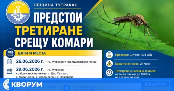 Предстои третиране срещу комари в Тутракан и четири села от общината