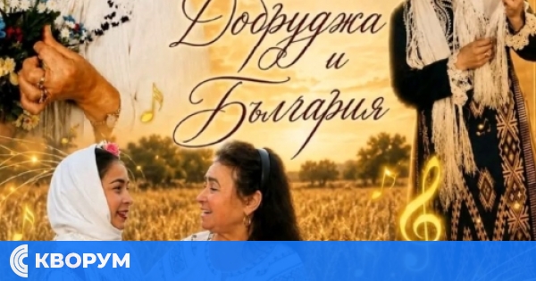 Калинка Вълчева представя "Песните на моята Добруджа и България" в Силистра