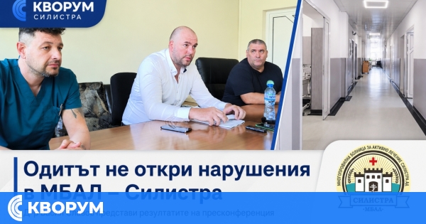 Д-р Васил Славов предупреди за риск от тежки последици за МБАЛ – Силистра при смяна на ръководството
