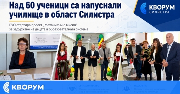 Над 60 ученици са напуснали училище или са били отписани в област Силистра през учебната година