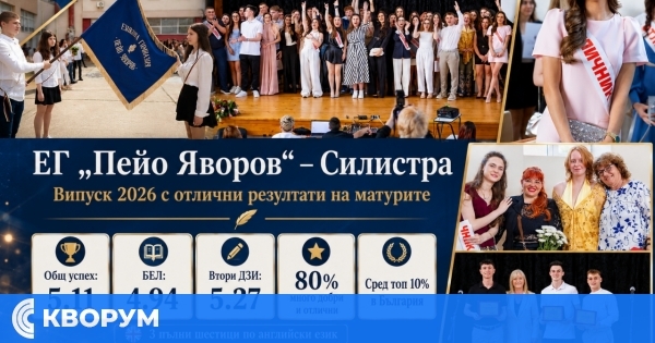 Силистренската езикова гимназия сред най-добрите 10% училища в страната
