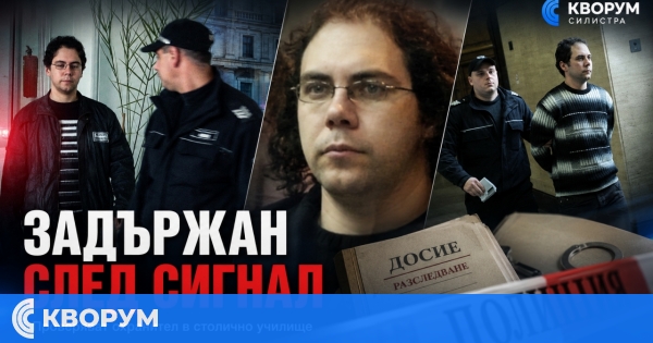 Мартин Карамихайлов от Силистра отново е задържан след сигнал за неприлични снимки до малолетно момче