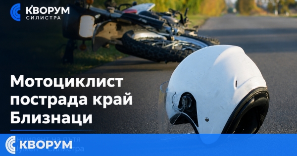 Мотоциклетист от Черник пострада при катастрофа на пътя Шумен – Силистра