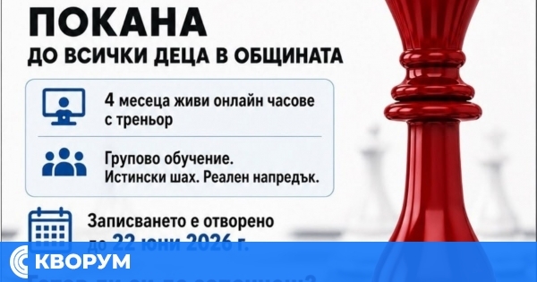 Безплатно онлайн обучение по шахмат за деца от Дуловско започва на 22 юни