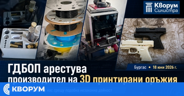 ГДБОП арестува производител на 3D принтирани оръжия