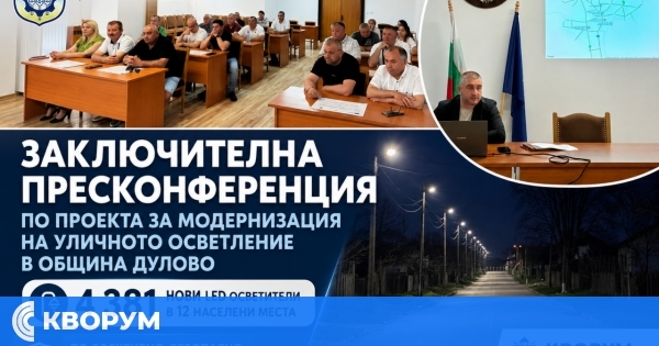 Община Дулово отчете модернизацията на уличното осветление в 12 населени места