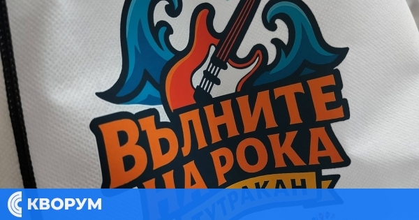 Тутракан посреща първото издание на Националния детски и младежки рок конкурс "Вълните на рока"