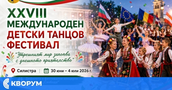 Силистра ще бъде домакин на XXVIII Международен детски танцов фестивал