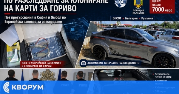 Акция в България по румънско разследване за клониране на карти за гориво