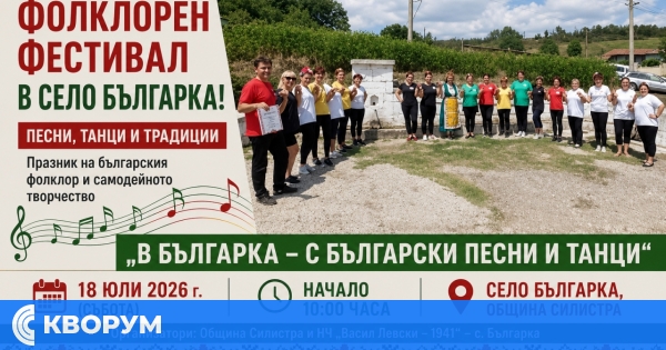 Село Българка посреща фолклорен фестивал с български песни и танци