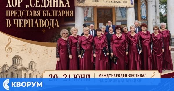 Смесен хор "Седянка" ще представи България на международен хоров фестивал в Румъния
