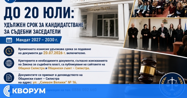 Удължиха срока за кандидатстване за съдебни заседатели към Окръжен съд – Силистра