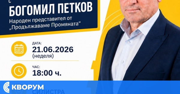 Богомил Петков организира приемен ден с граждани в Силистра