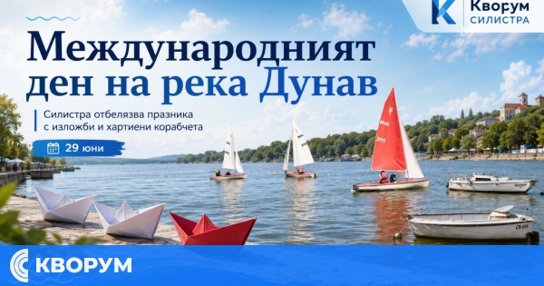 Силистра отбелязва Международния ден на река Дунав с изложби и пускане на хартиени корабчета