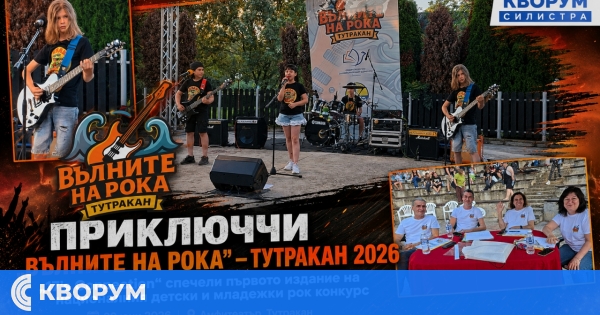"17’s Connection" спечели първото издание на рок конкурса "Вълните на рока" в Тутракан