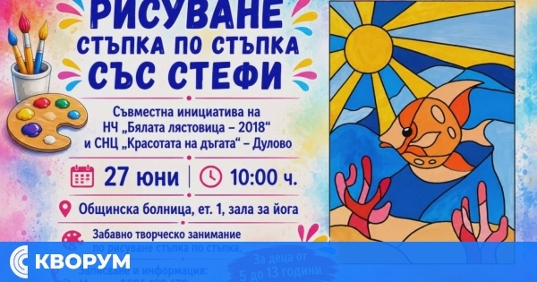 Творческо ателие "Рисуване стъпка по стъпка със Стефи" ще зарадва децата в Дулово