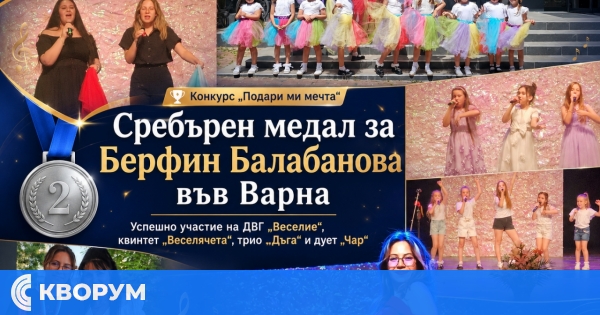 Берфин Балабанова със сребърен медал от конкурса "Подари ми мечта" във Варна