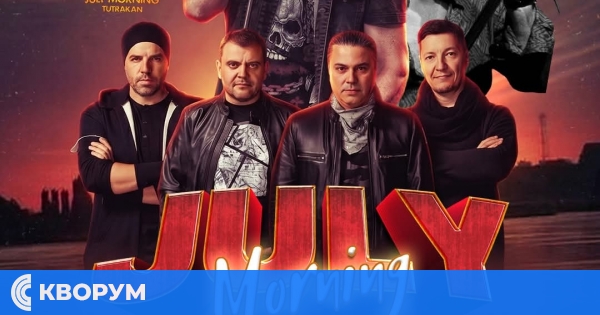 Б.Т.Р. и Джони Джоели ще поведат изгрева на July Morning Tutrakan 2026