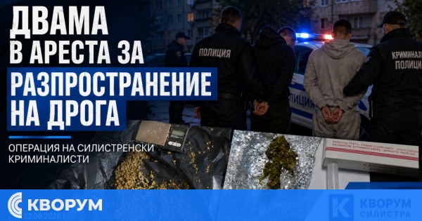 Двама в ареста за разпространение на дрога при операция в Силистра