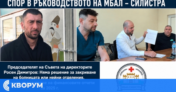 Спор в ръководството на МБАЛ – Силистра след публични изявления за бъдещето на болницата