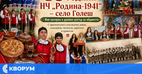 НЧ "Родина-1941" в село Голеш отбелязва 85 години културна мисия