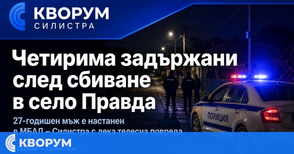 Масов бой в дуловското село Правда