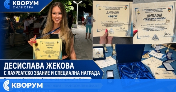 Десислава Жекова с лауреатско звание и специална награда от "Атлиманска огърлица" в Китен