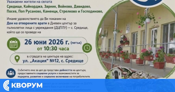 Дневният център в Средище отваря врати за жители на десет населени места