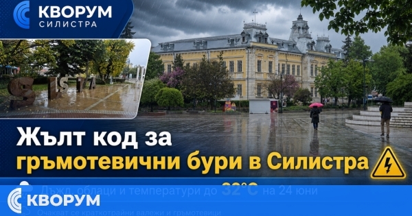 Жълт код за гръмотевични бури в Силистра, температурите ще достигнат 31 градуса