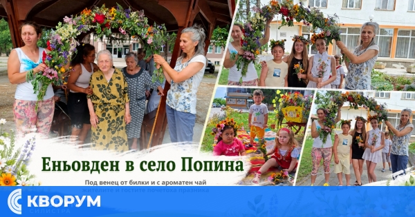 Еньовден в Попина събра деца, възрастни и жители на селото около българската традиция