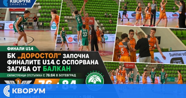 БК "Доростол" започна финалите U14 с оспорвана загуба от Балкан