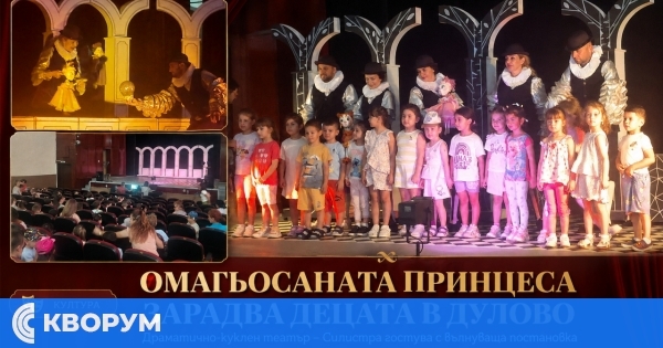 Кукленият спектакъл "Омагьосаната принцеса" зарадва децата в Дулово