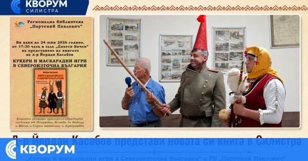 Среща с читатели и представяне на книгата "Кукери и маскарадни игри в Североизточна България" в Силистра