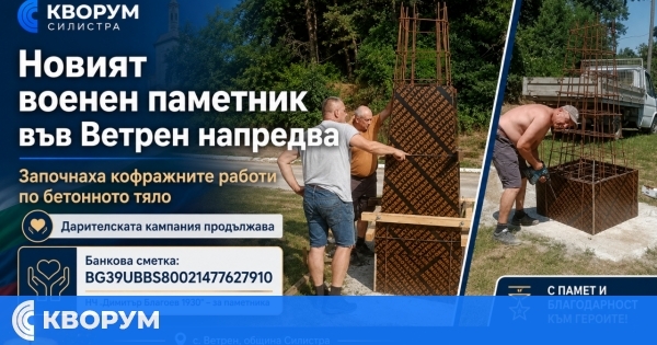 В село Ветрен започнаха кофражните работи по новия военен паметник