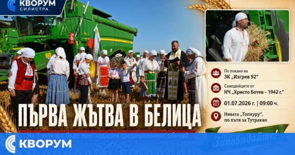 В село Белица ще пресъздадат обичая "Първа жътва"