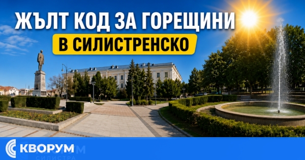 Жълт код за горещини в Силистренско: Температурите днес ще достигнат до 37 градуса