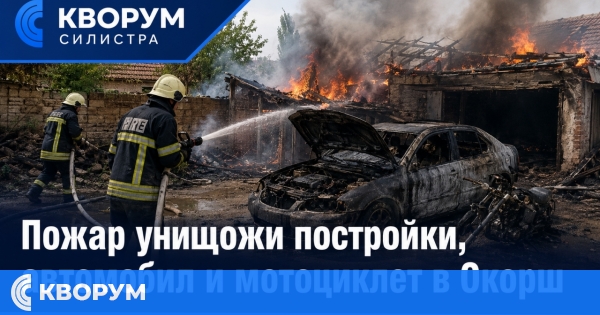 Пожар унищожи постройки, автомобил и мотоциклет в село Окорш