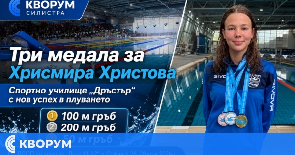 Три медала за Хрисмира Христова от Спортно училище "Дръстър" на държавното първенство по плуване