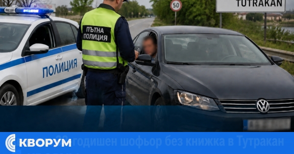 Хванаха 33-годишен шофьор без книжка в Тутракан