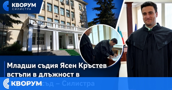 Ново попълнение сред магистратите в Окръжен съд-Силистра
