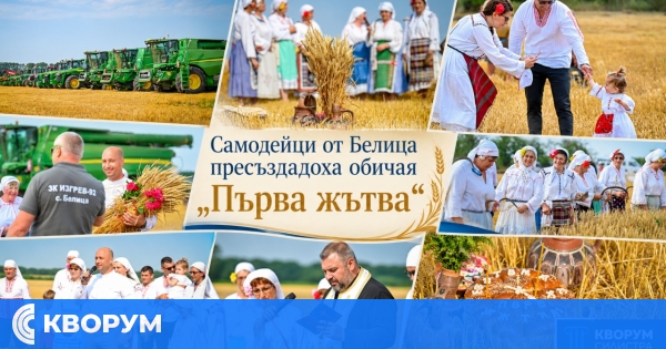 Самодейци от Белица пресъздадоха обичая "Първа жътва"
