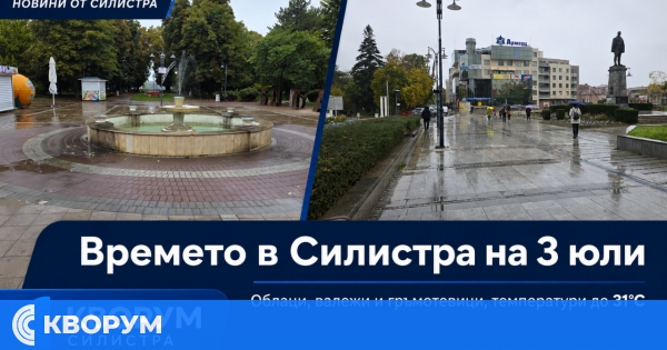Времето в Силистра на 3 юли: до 31 градуса, възможни превалявания и гръмотевици вечерта