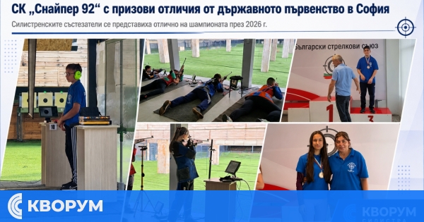 Стрелци от Силистра с призови класирания на държавното първенство в София