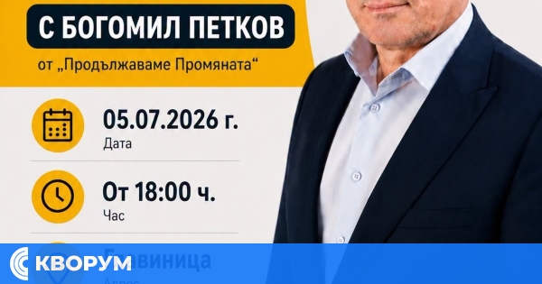 Приемен ден с Богомил Петков от "Продължаваме Промяната" в Главиница