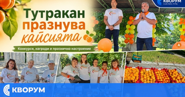 Тутракан отново празнува кайсията – символ на плодородие, традиция и местен труд