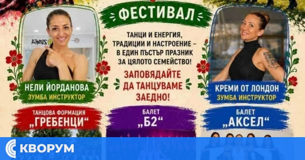 Фестивал "От зумба до хоро" събира танцови състави и любители на движението в село Смилец