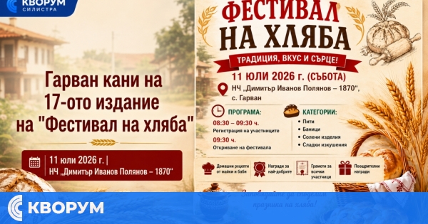 Гарван кани на 17-ото издание на "Фестивал на хляба"