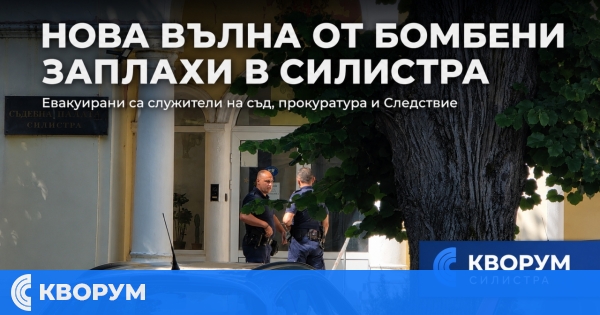 Нова вълна от бомбени заплахи срещу държавни институции в Силистра